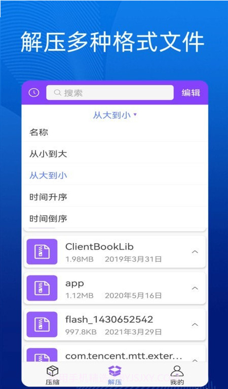 手机万能解压缩截图2