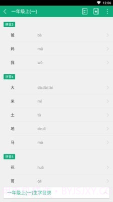 小学生字本截图3
