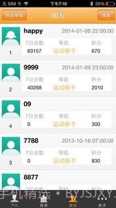 唯动智能手环截图2