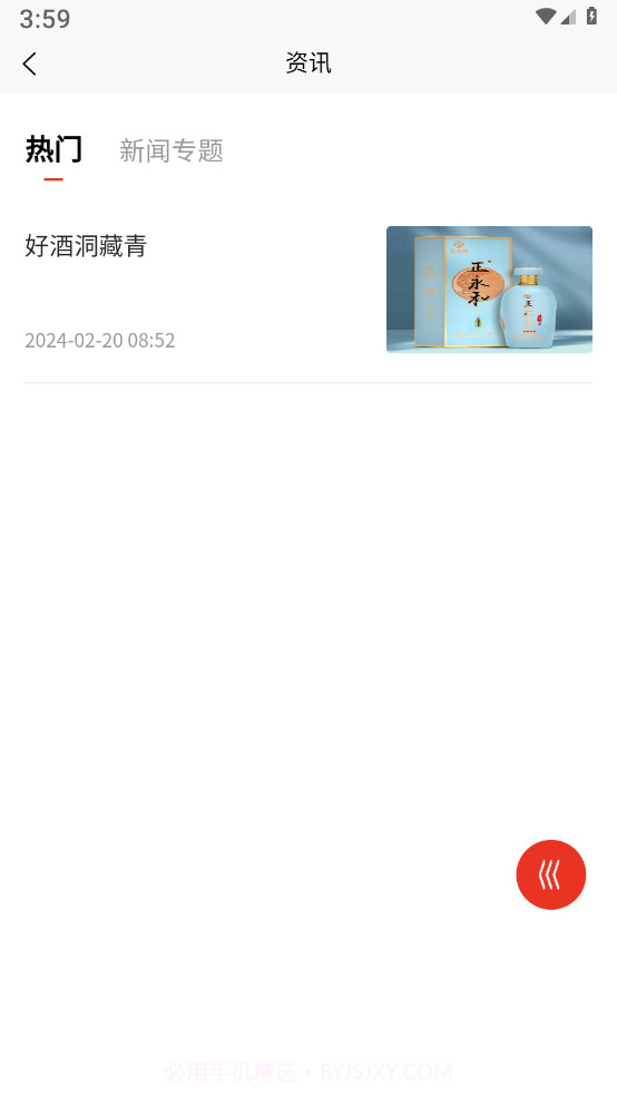 西域中天酒业截图1