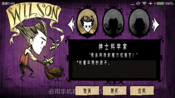 饥荒汉化版截图1