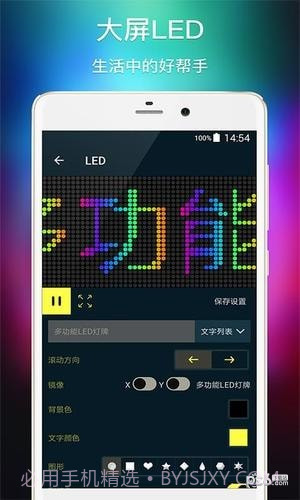 多功能LED灯牌截图4