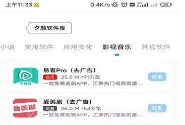 夕颜软件库截图2