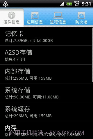 安卓手机管家截图1