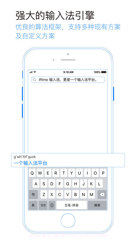 iRime输入法APP截图2