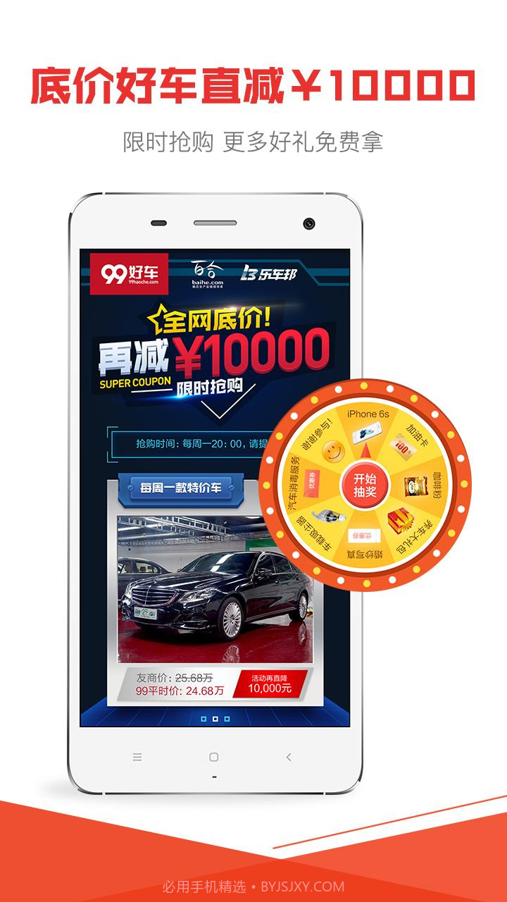 99好车截图2 99好车截图2