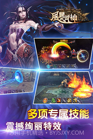 风暴战神截图1