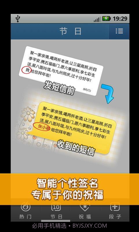 多趣祝福短信大全截图3 多趣祝福短信大全截图3