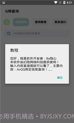 q绑查询工具2023截图2
