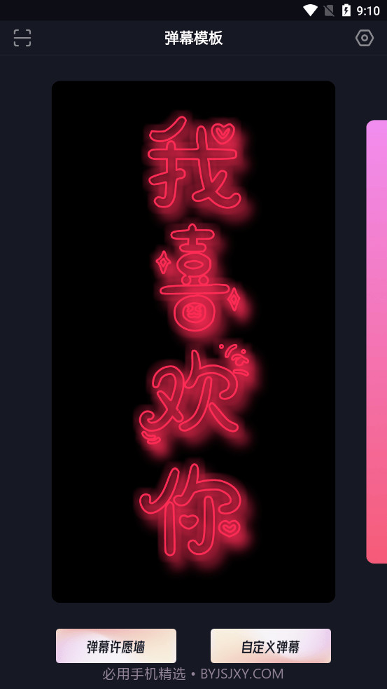 星泰手机弹幕v1.0.1免费版截图1 星泰手机弹幕v1.0.1免费版截图1