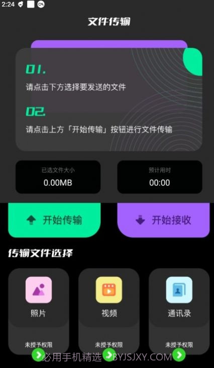 闪传换机克隆助手截图3