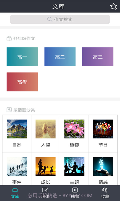 高中作文助手截图1 高中作文助手截图1