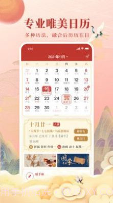 全民万年历截图2