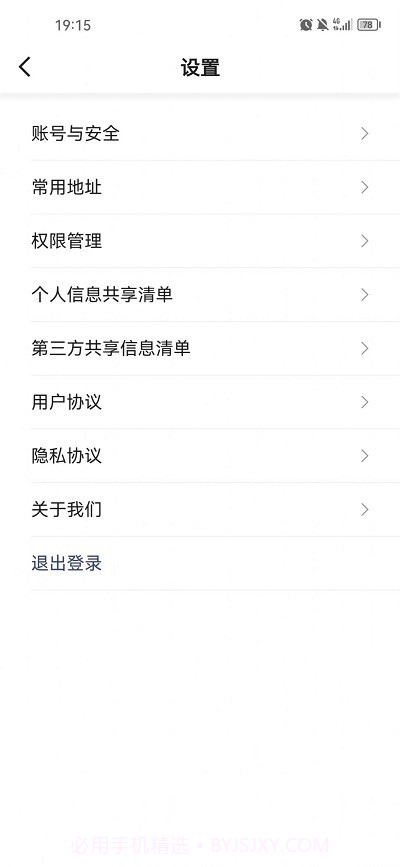 德爱出行截图4 德爱出行截图4