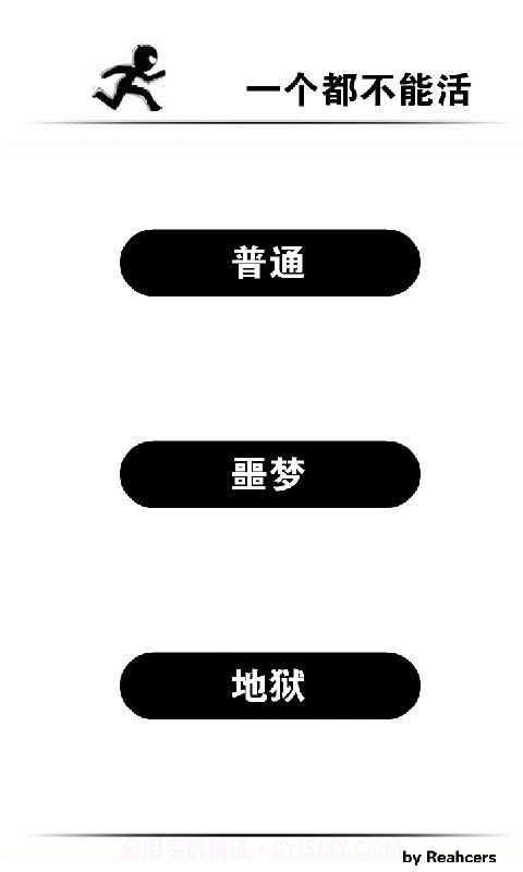 一个都不能活截图1 一个都不能活截图1