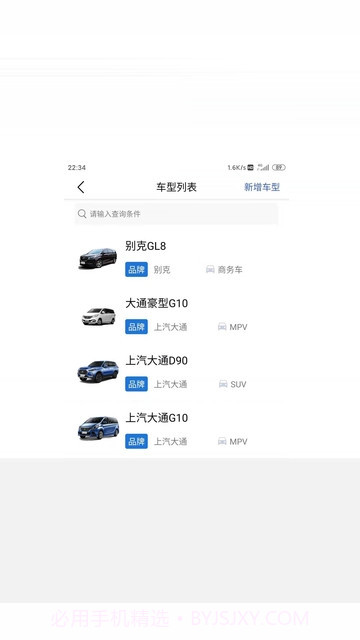 佳友租车运营端app截图3