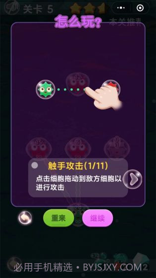 最强细胞扩张截图4