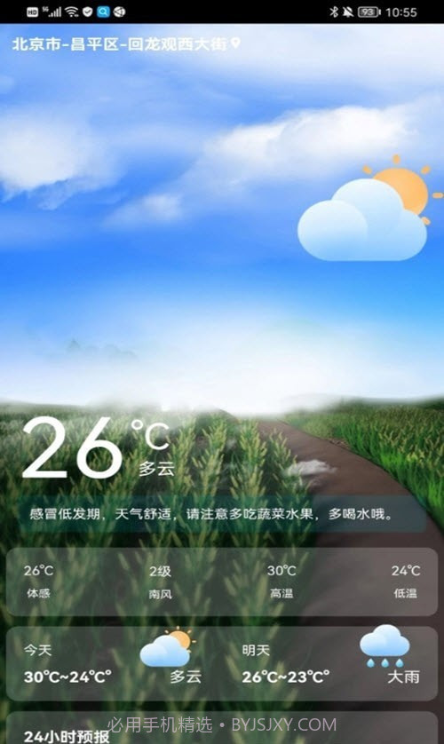 红叶天气截图2 红叶天气截图2