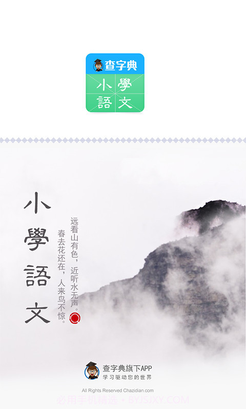 查字典小学语文截图1