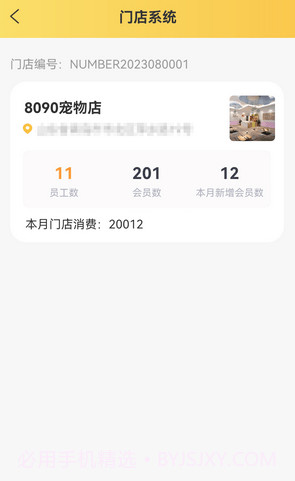 宠同店邦截图4 宠同店邦截图4