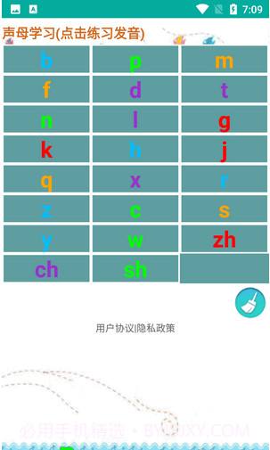 众杨拼音嘟嘟截图2