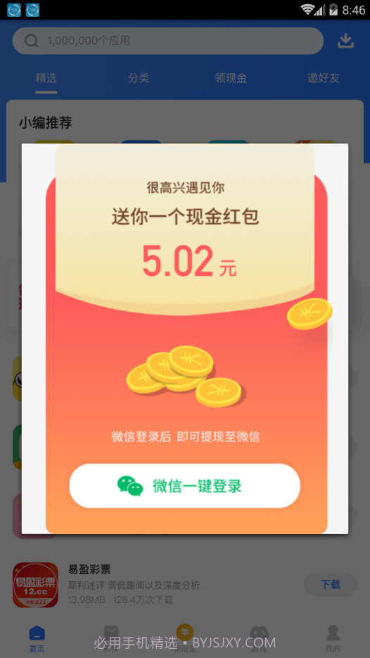 小鸟应用商店截图1