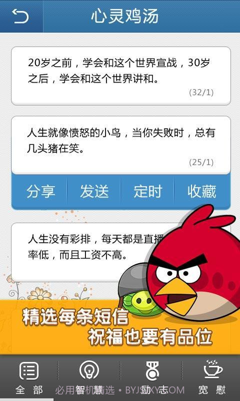 多趣祝福短信大全截图4 多趣祝福短信大全截图4