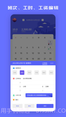 小时工记加班截图2
