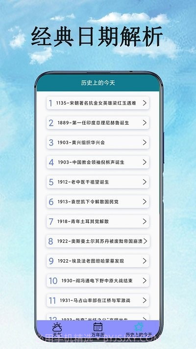 万能天气预报截图4