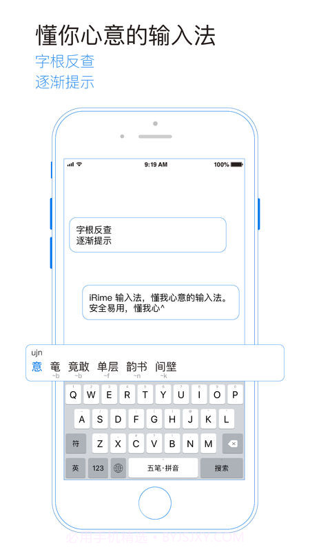 iRime输入法APP截图1
