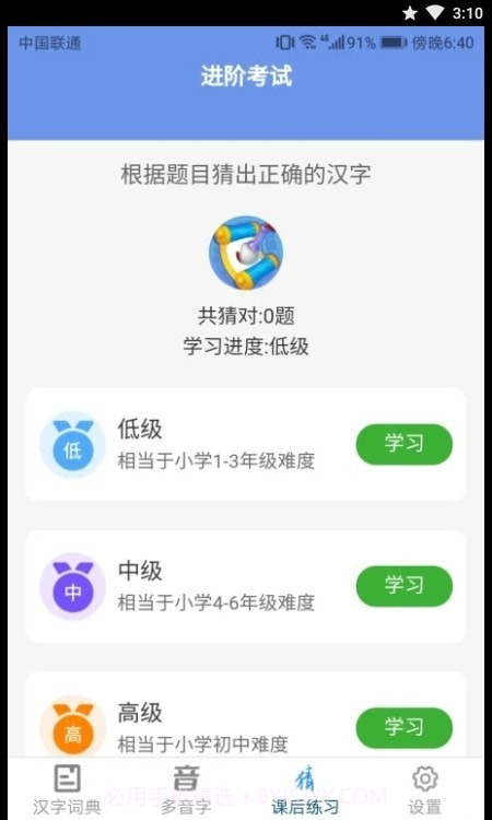 汉字小超人截图4
