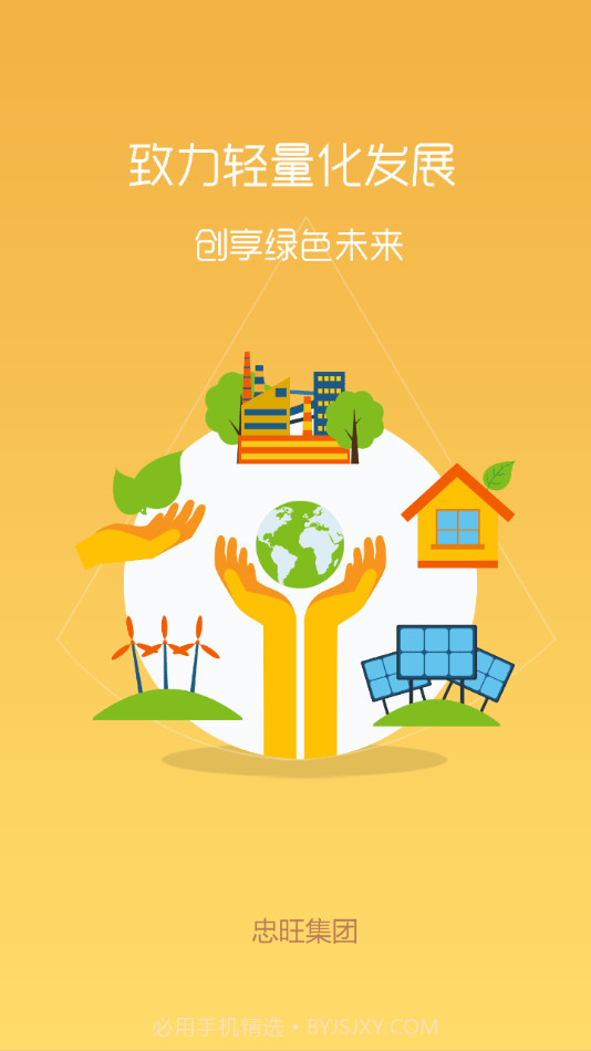 忠旺通平台截图1