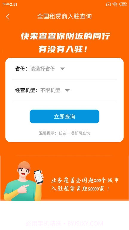 机小子工程机械租赁平台截图1