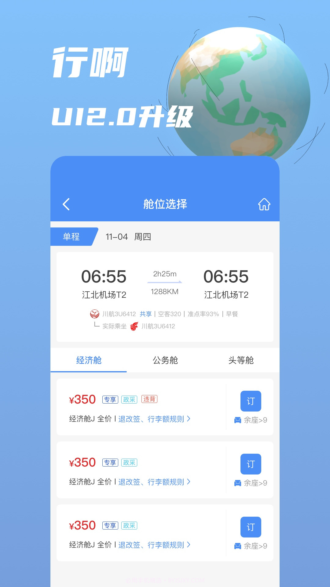 行啊官网版截图2