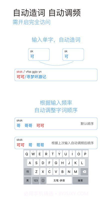 iRime输入法APP截图4