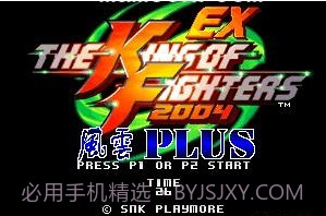 拳皇2004 手机版截图1