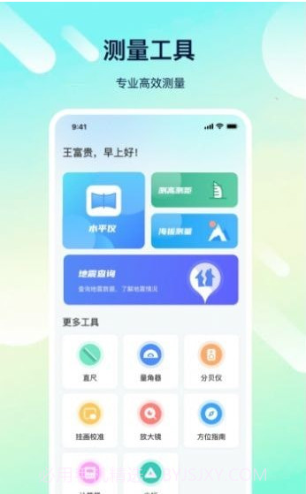 科学距离测量截图2 科学距离测量截图2