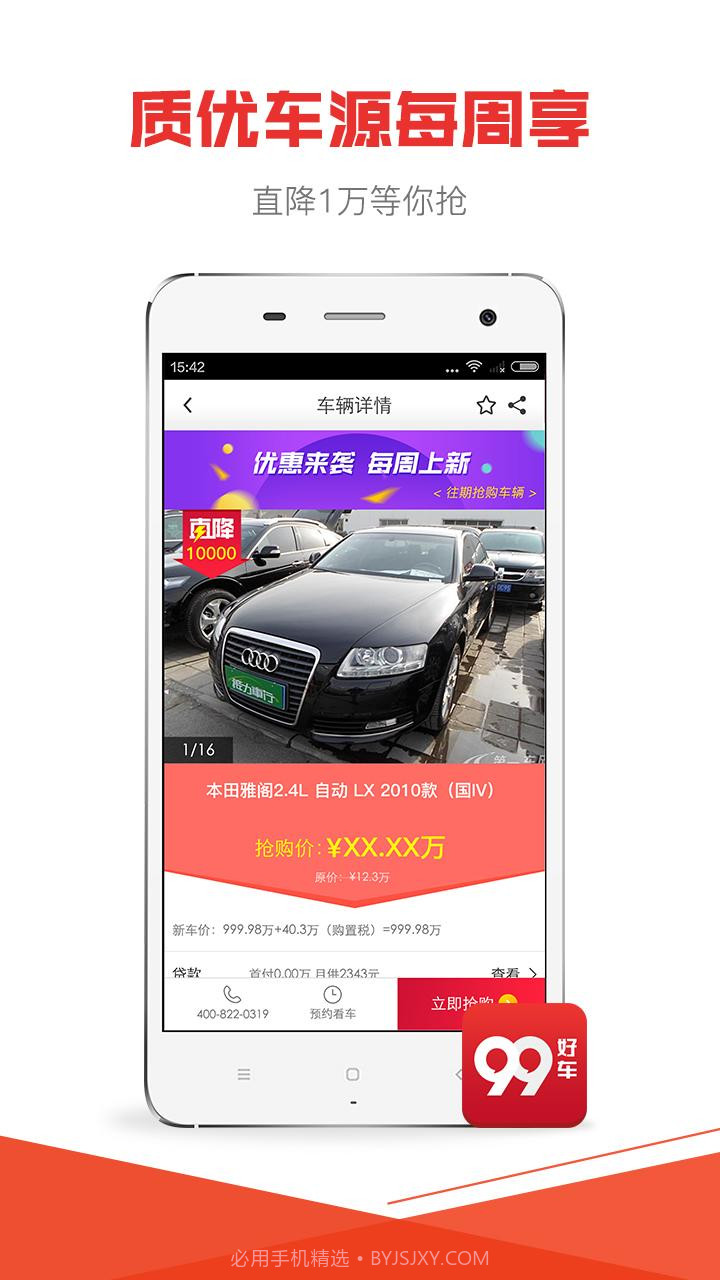 99好车截图3 99好车截图3