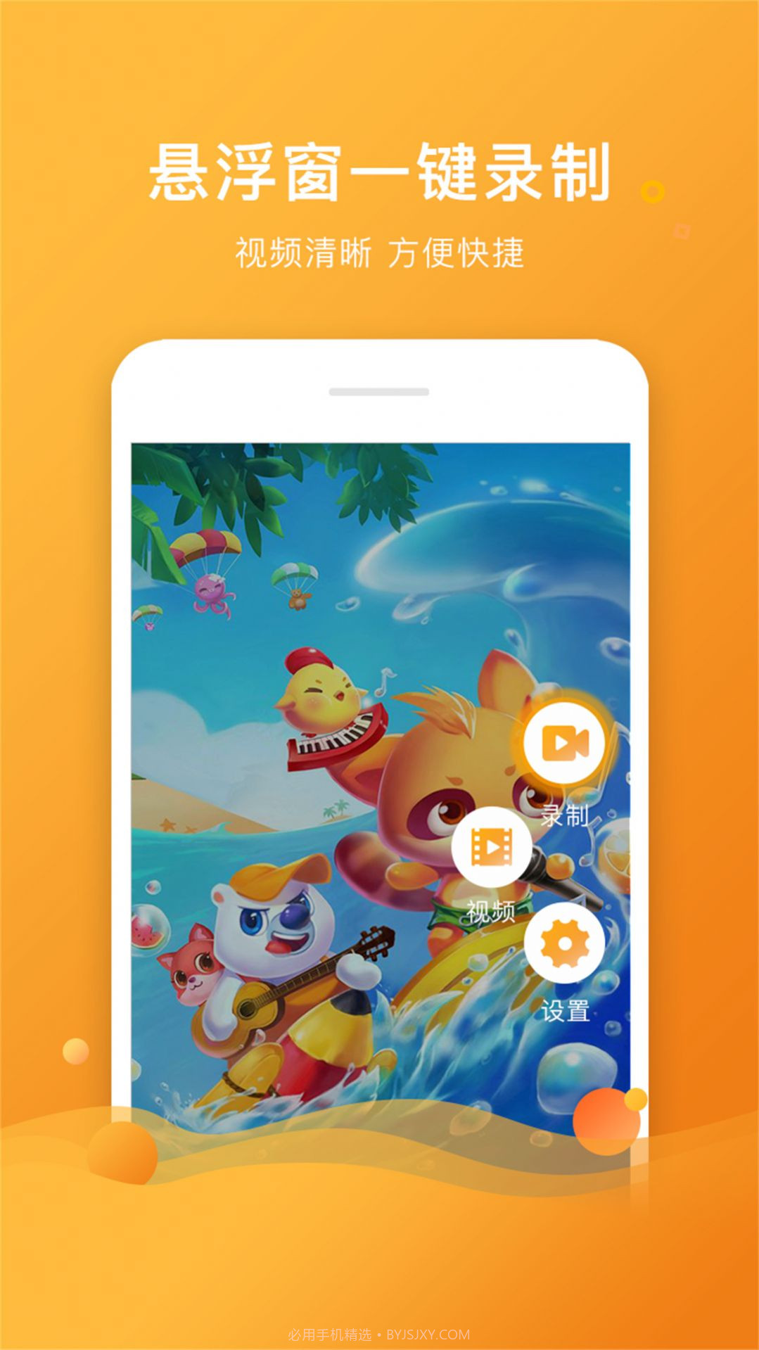 屏幕录屏大师截图3