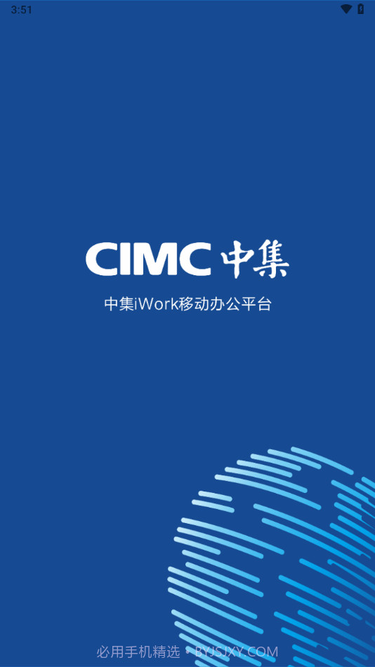 中集移动iwork截图1 中集移动iwork截图1
