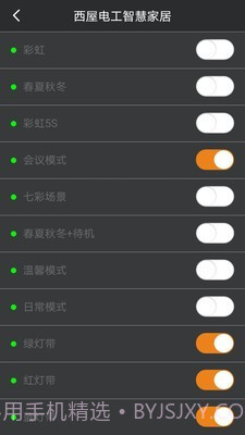 西屋电工智慧家居截图4