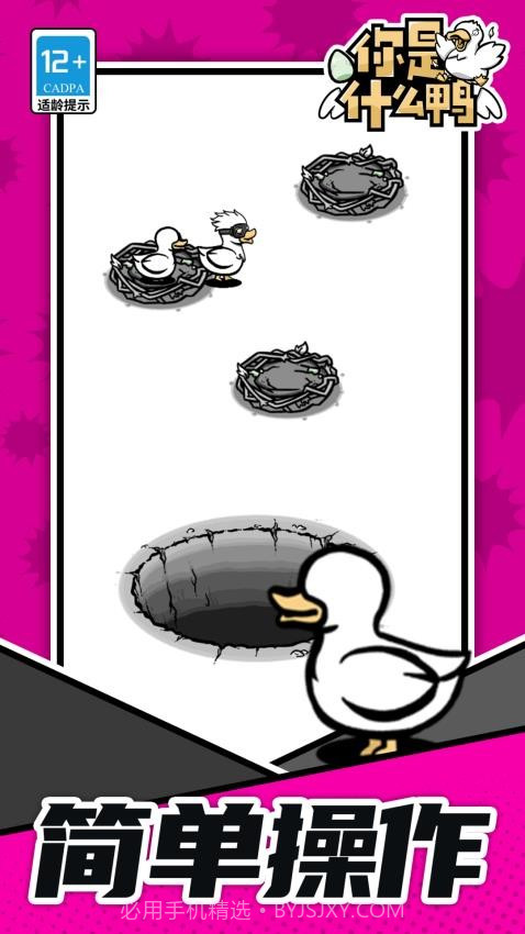 你是什么鸭最新版截图1