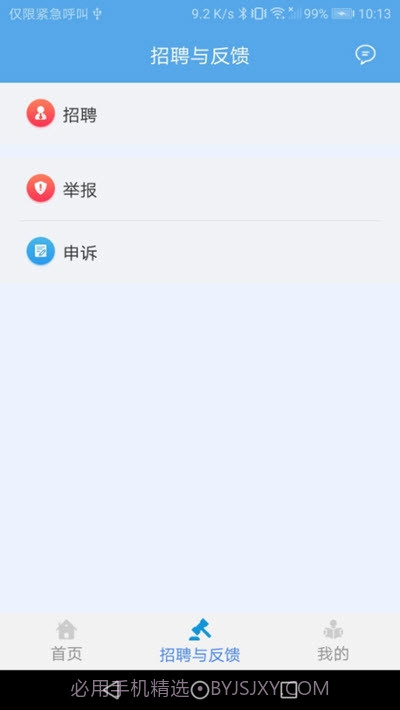 交通建设实名制截图3 交通建设实名制截图3