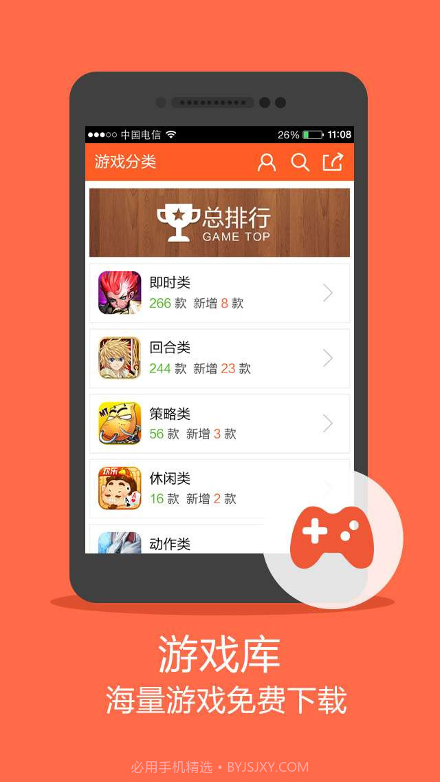 摸摸手游帮截图4 摸摸手游帮截图4