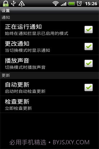 智能情景模式截图3