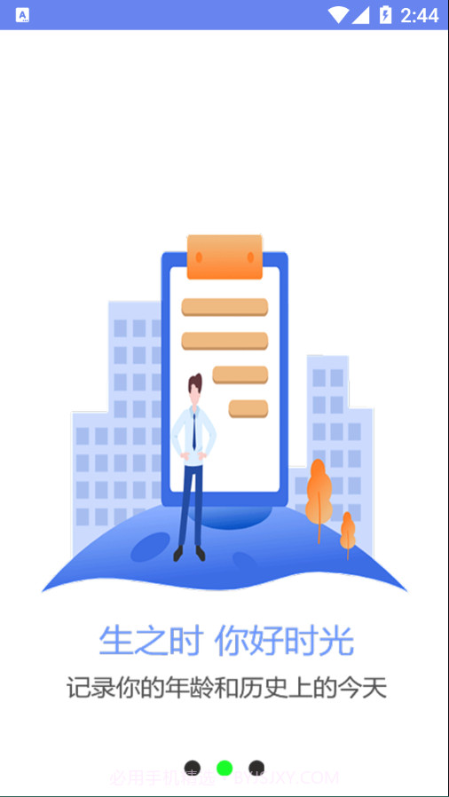 口袋时间规划截图3