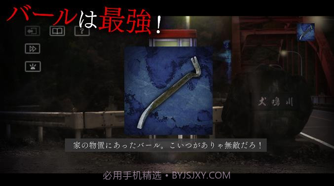 犬鸣村残响中文版截图1