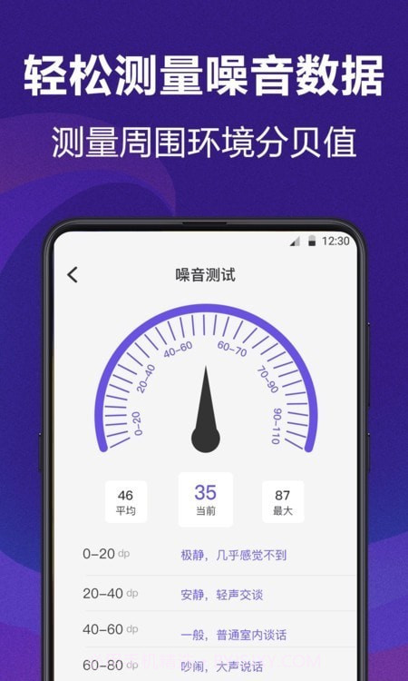 尺子测量员截图3