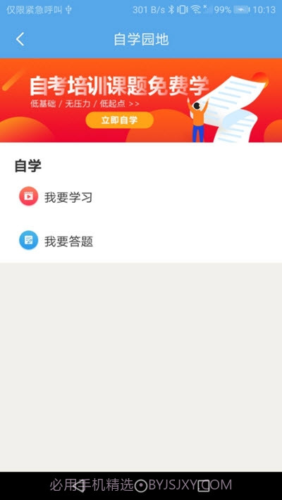 交通建设实名制截图2 交通建设实名制截图2