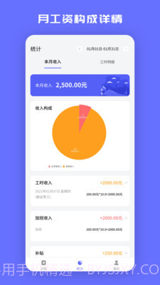 小时工记加班截图1